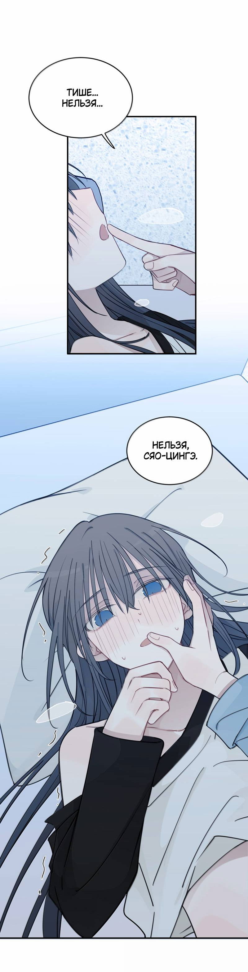 Манга Слушая звёзды - Глава 115 Страница 7