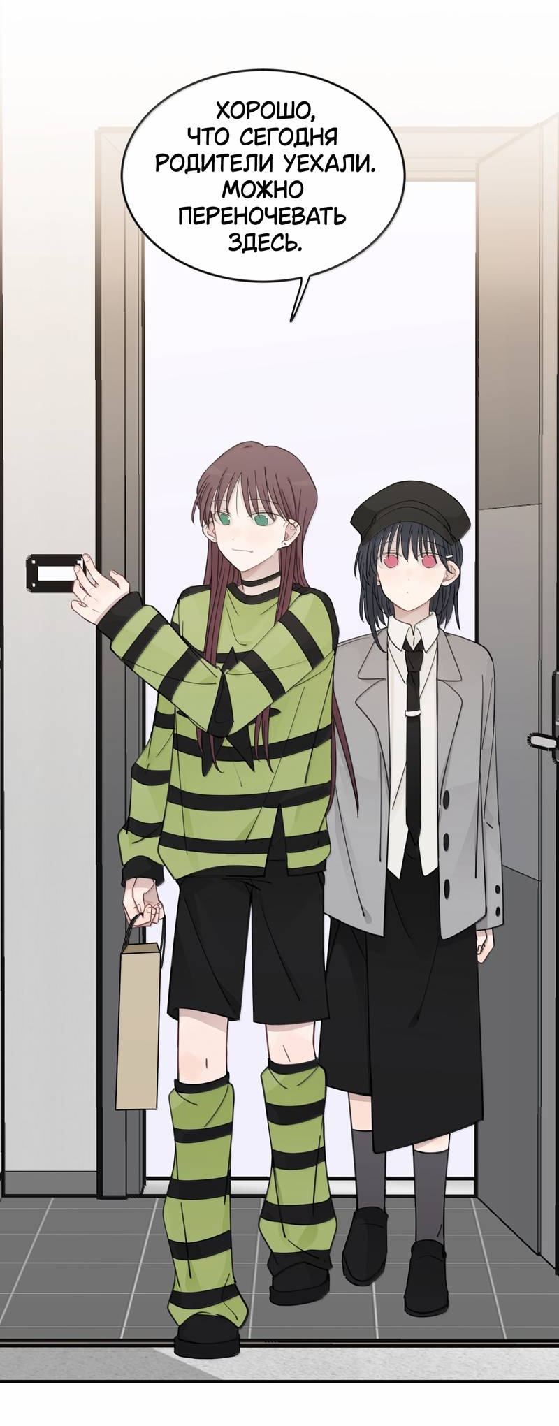 Манга Слушая звёзды - Глава 115 Страница 18