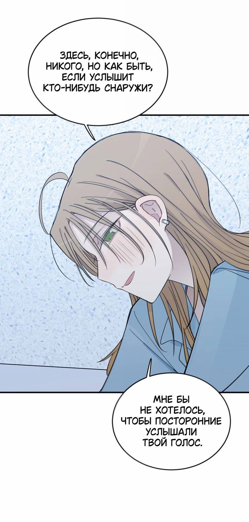 Манга Слушая звёзды - Глава 115 Страница 8