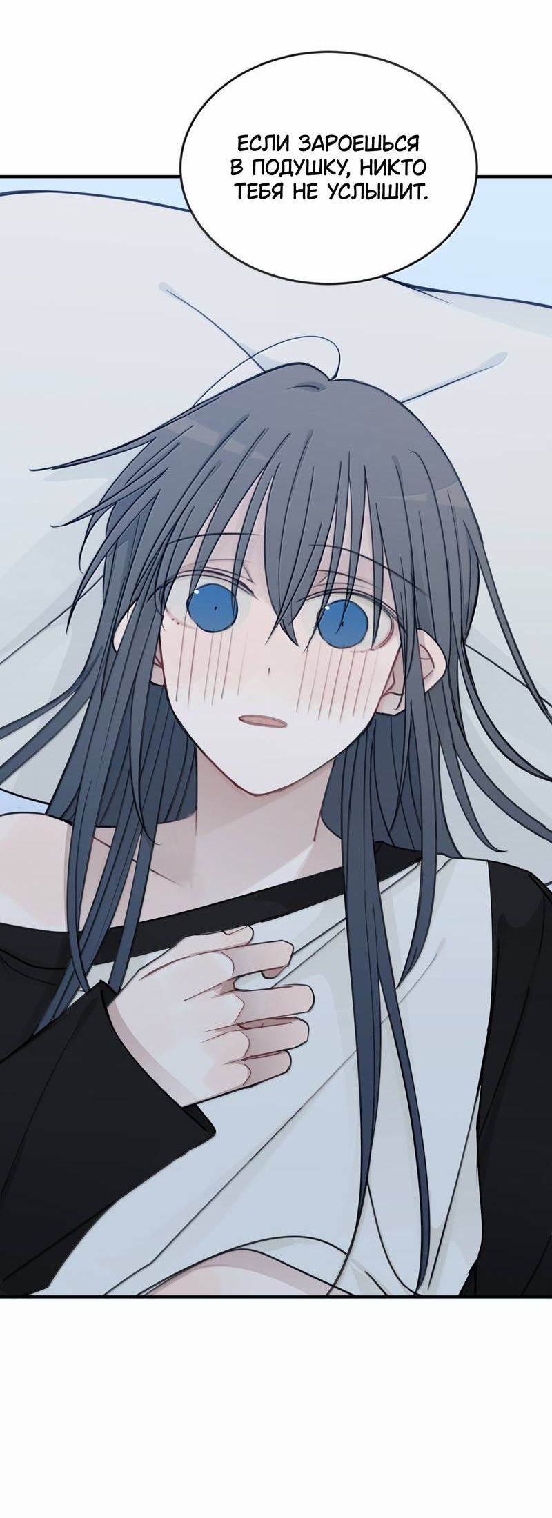 Манга Слушая звёзды - Глава 115 Страница 12