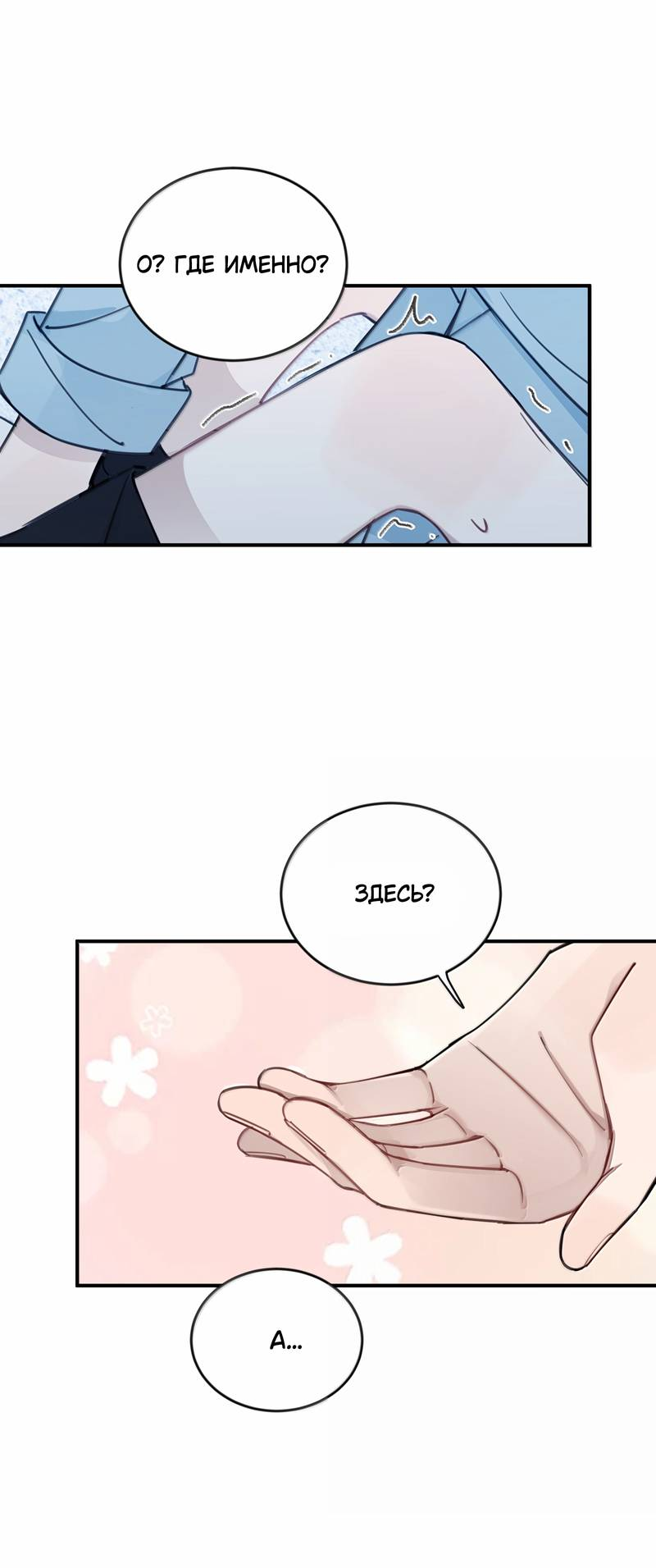 Манга Слушая звёзды - Глава 115 Страница 5