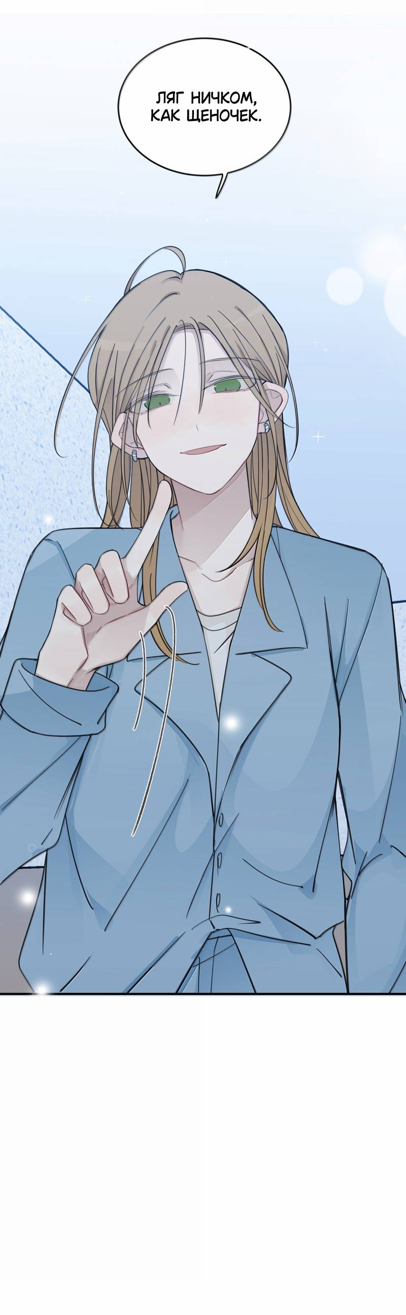 Манга Слушая звёзды - Глава 115 Страница 11