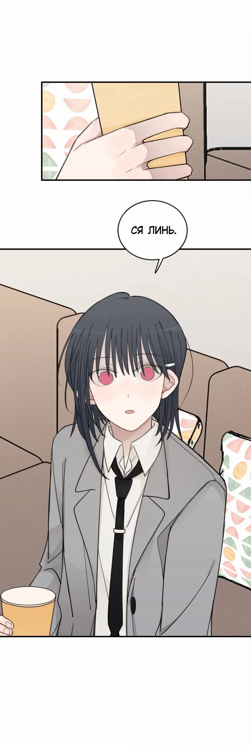 Манга Слушая звёзды - Глава 115 Страница 21