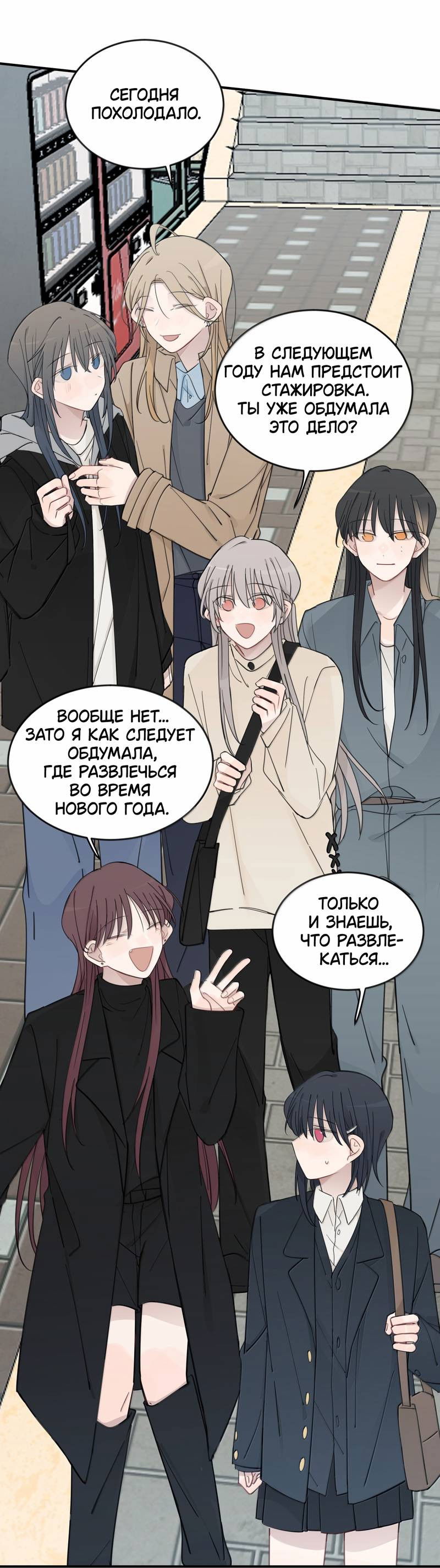 Манга Слушая звёзды - Глава 116 Страница 28