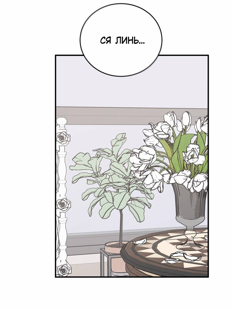 Манга Слушая звёзды - Глава 116 Страница 2