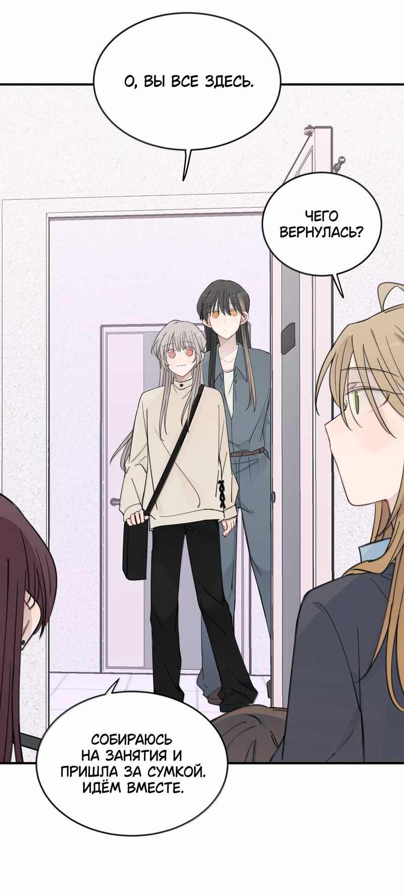 Манга Слушая звёзды - Глава 116 Страница 25