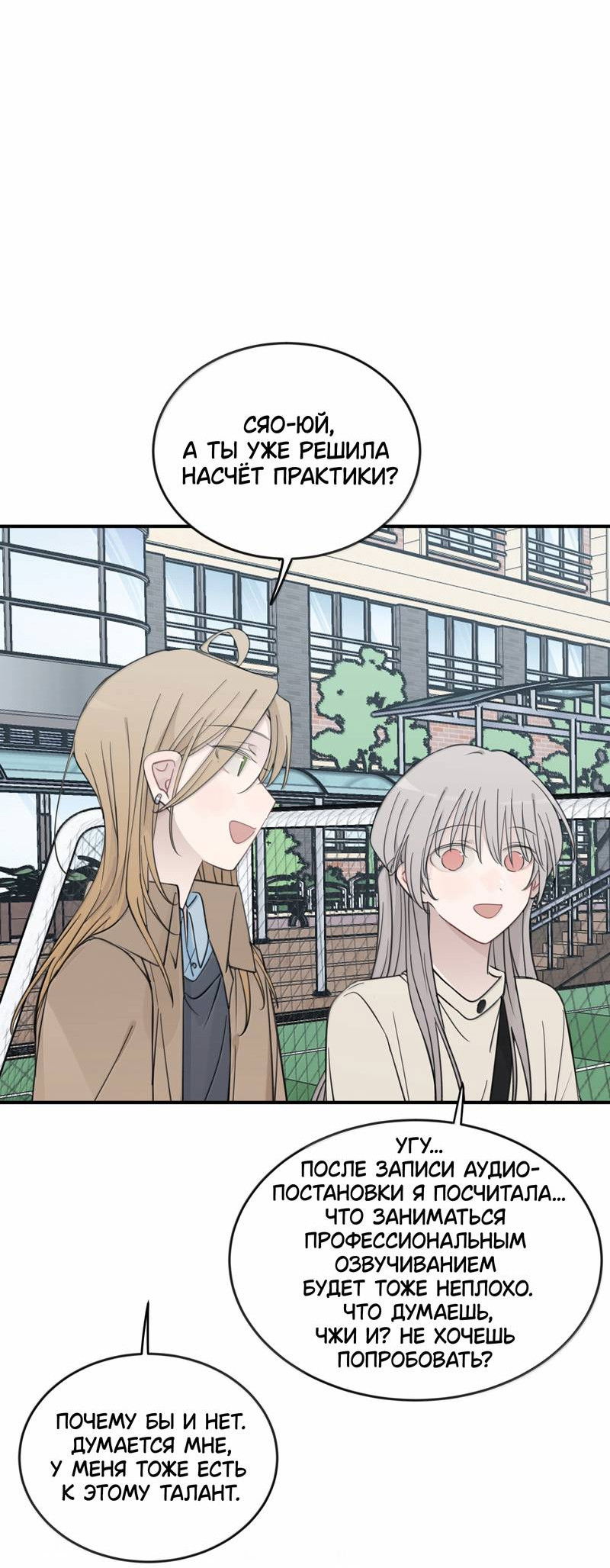 Манга Слушая звёзды - Глава 116 Страница 29