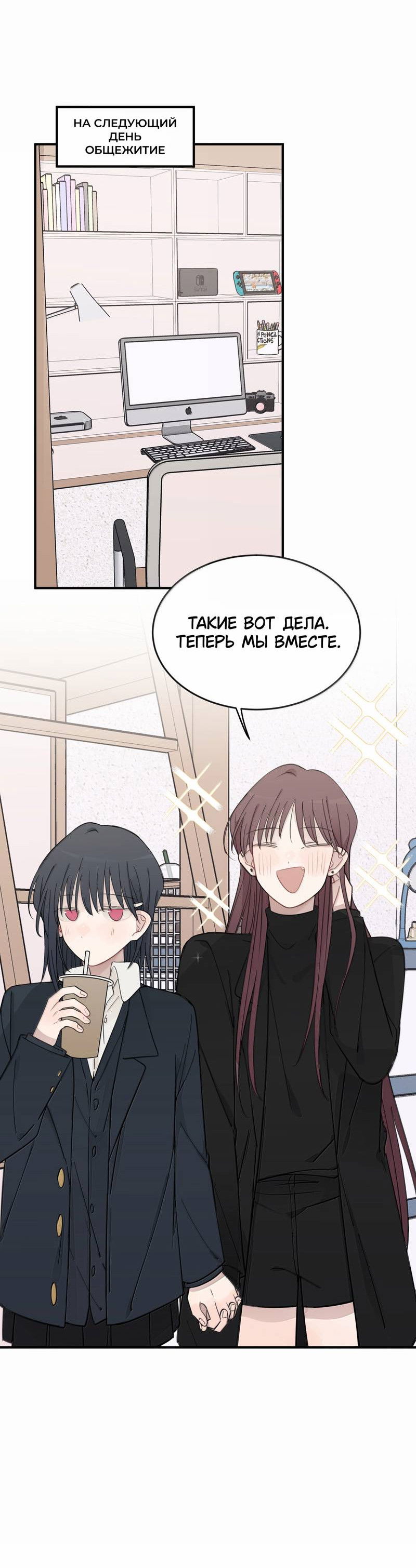 Манга Слушая звёзды - Глава 116 Страница 20