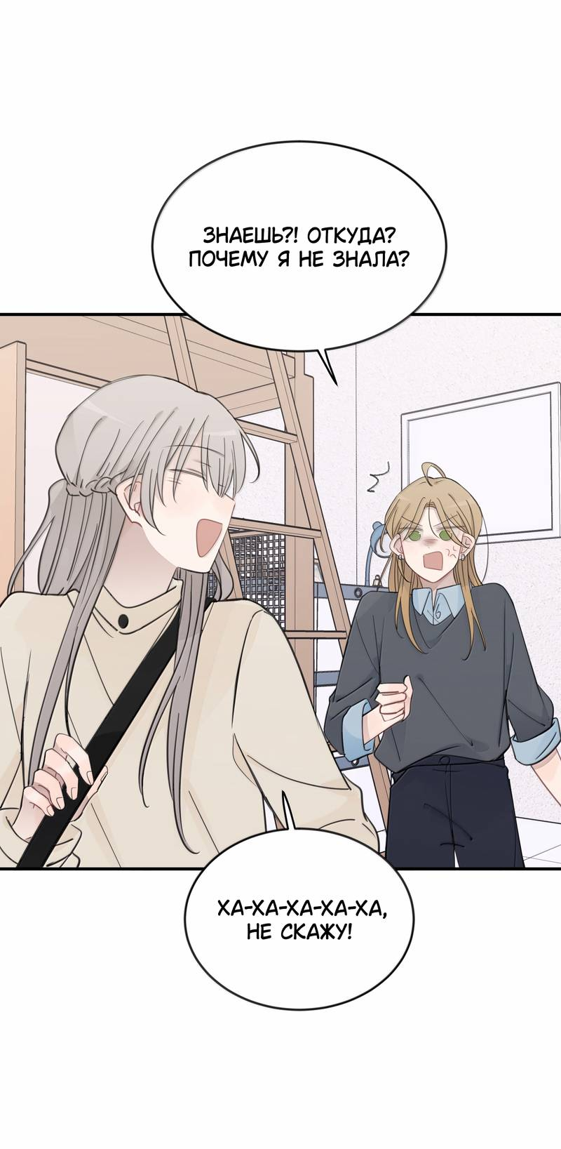 Манга Слушая звёзды - Глава 116 Страница 27