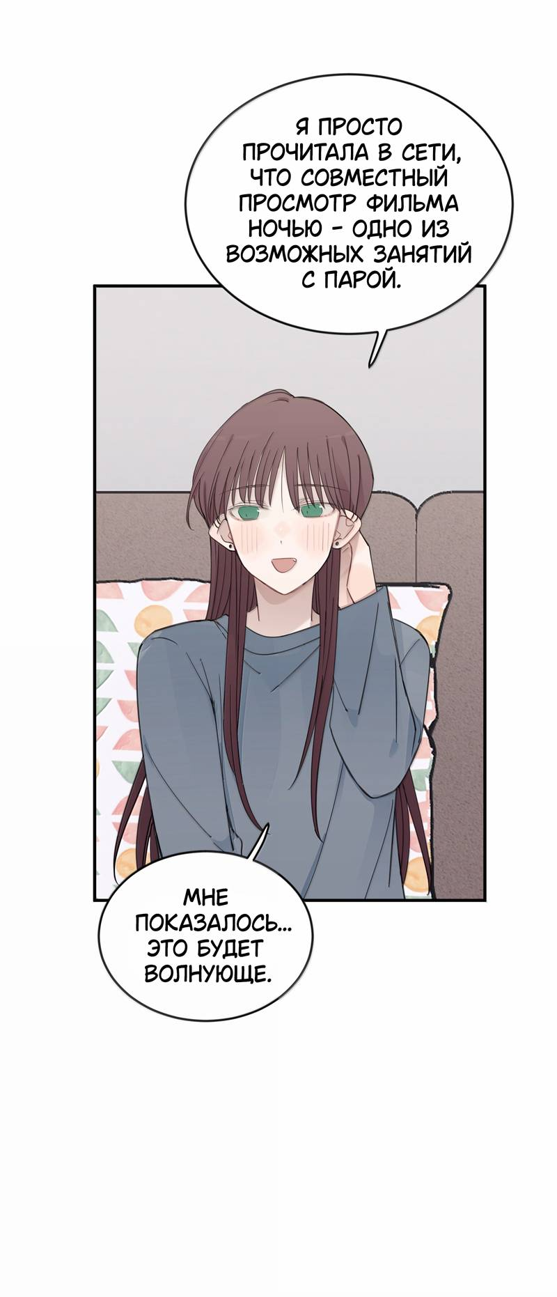 Манга Слушая звёзды - Глава 116 Страница 7