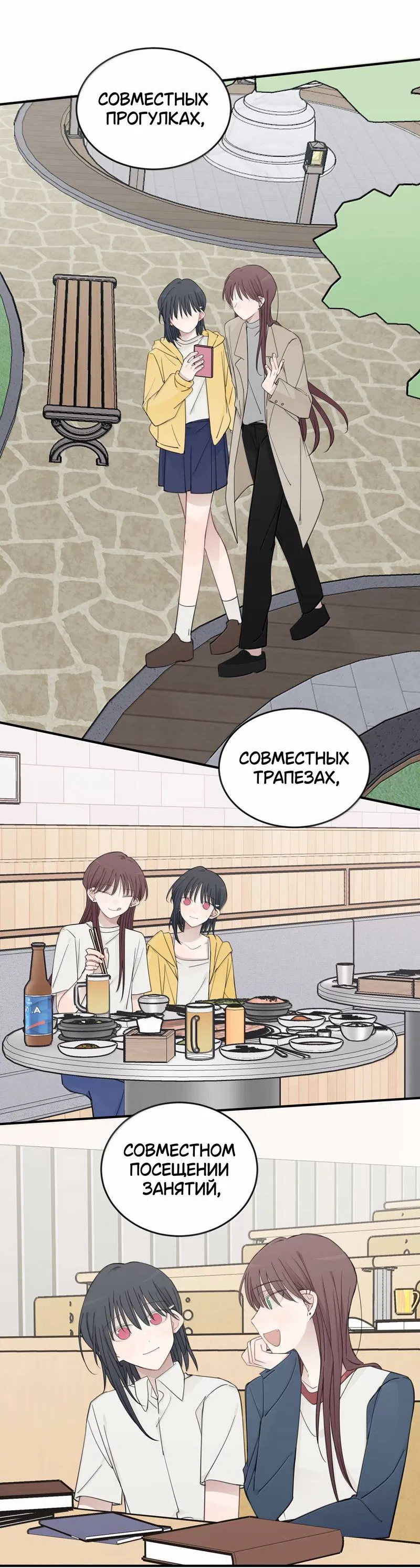 Манга Слушая звёзды - Глава 116 Страница 10