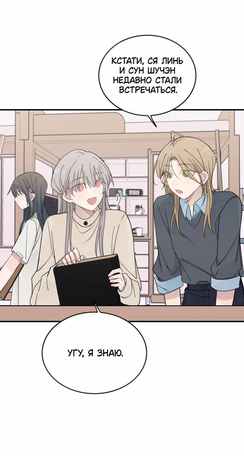 Манга Слушая звёзды - Глава 116 Страница 26