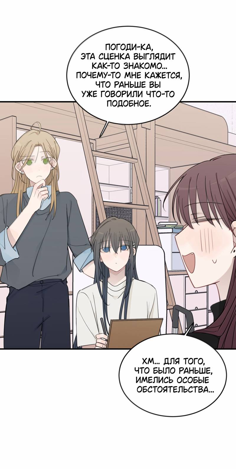 Манга Слушая звёзды - Глава 116 Страница 21