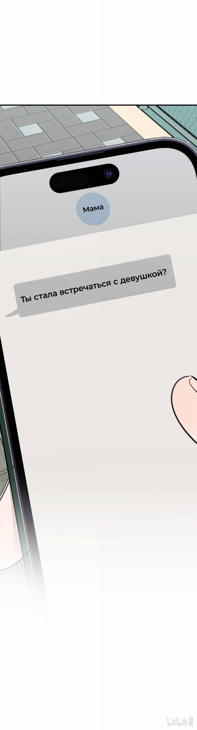 Манга Слушая звёзды - Глава 116 Страница 33