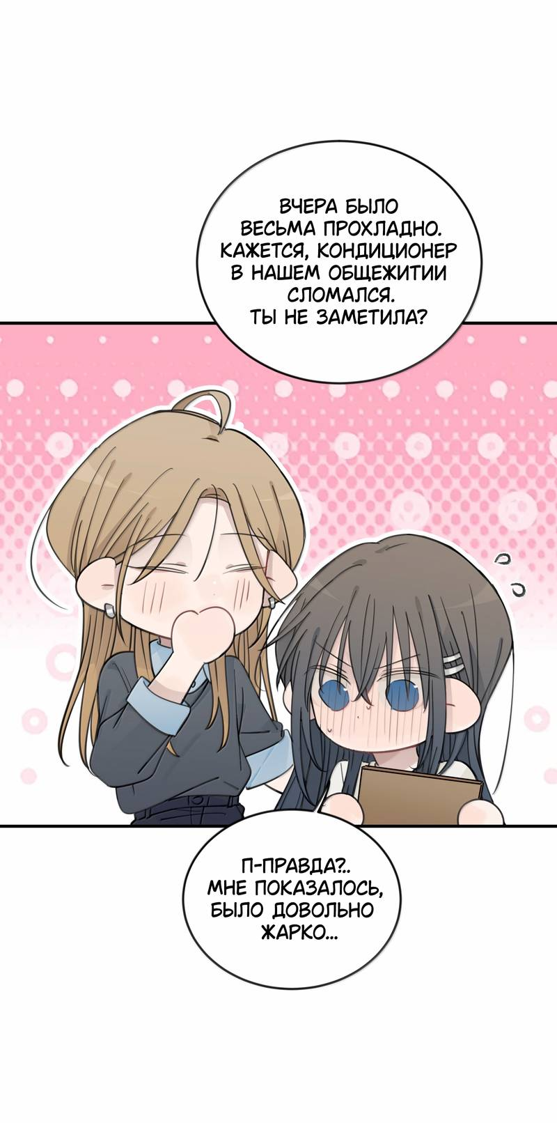 Манга Слушая звёзды - Глава 116 Страница 23