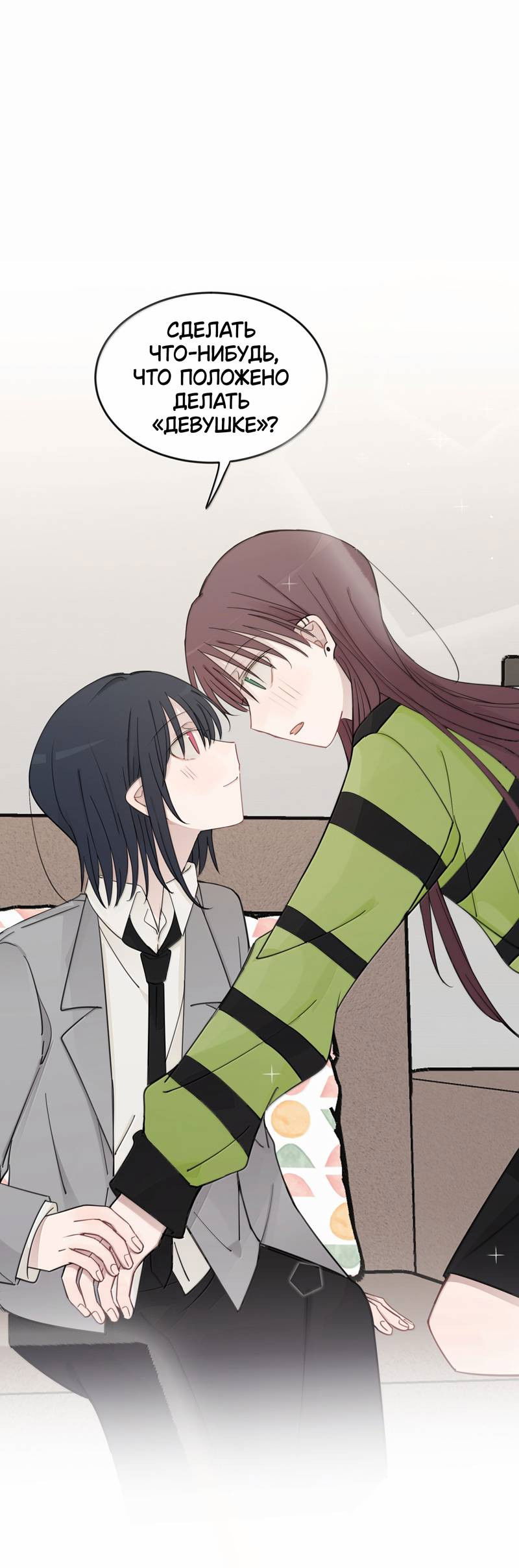 Манга Слушая звёзды - Глава 116 Страница 1