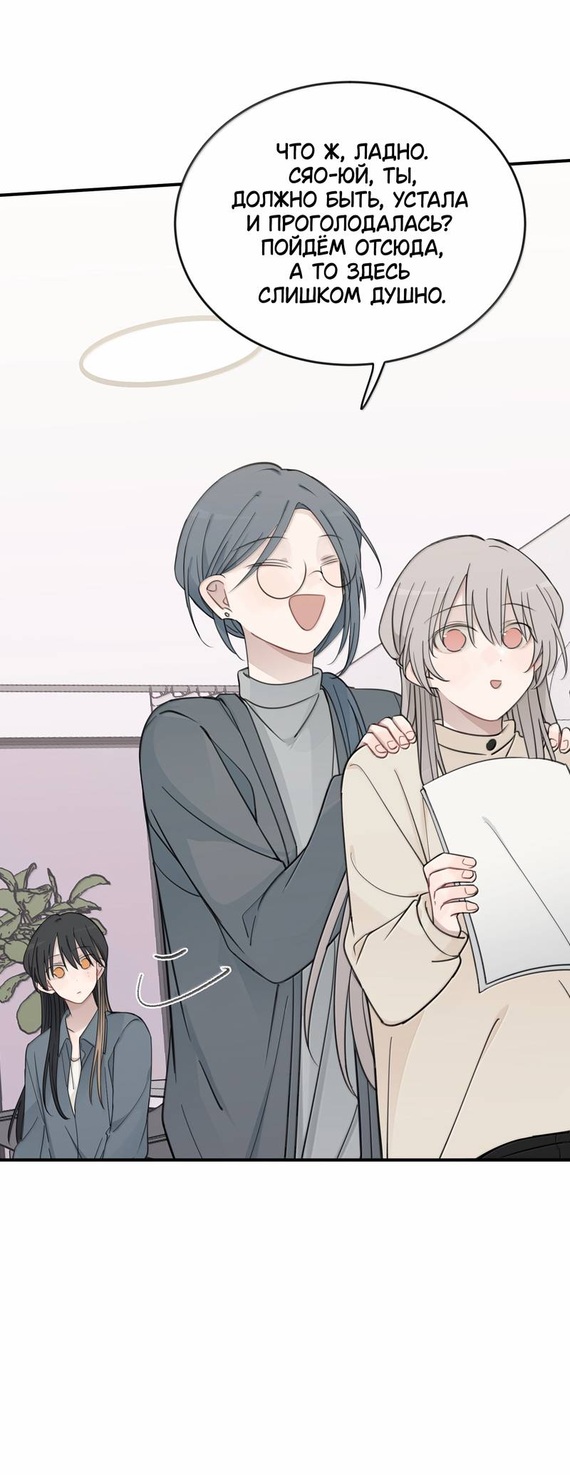 Манга Слушая звёзды - Глава 117 Страница 23