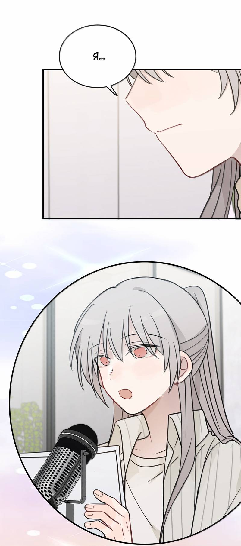 Манга Слушая звёзды - Глава 117 Страница 17