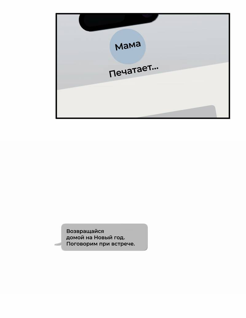 Манга Слушая звёзды - Глава 117 Страница 8