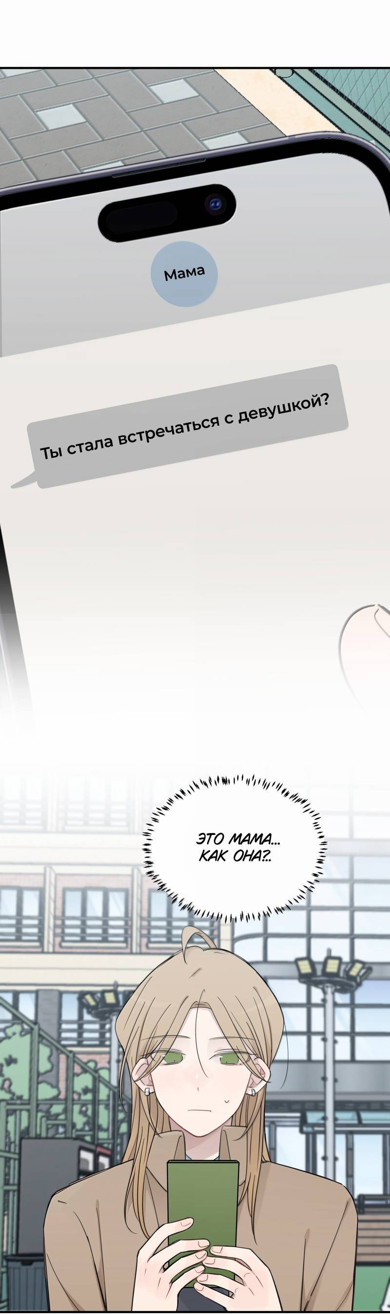 Манга Слушая звёзды - Глава 117 Страница 1