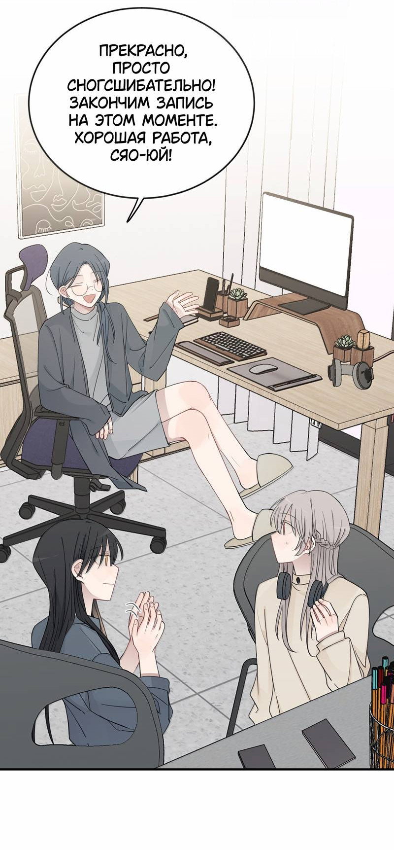 Манга Слушая звёзды - Глава 117 Страница 11