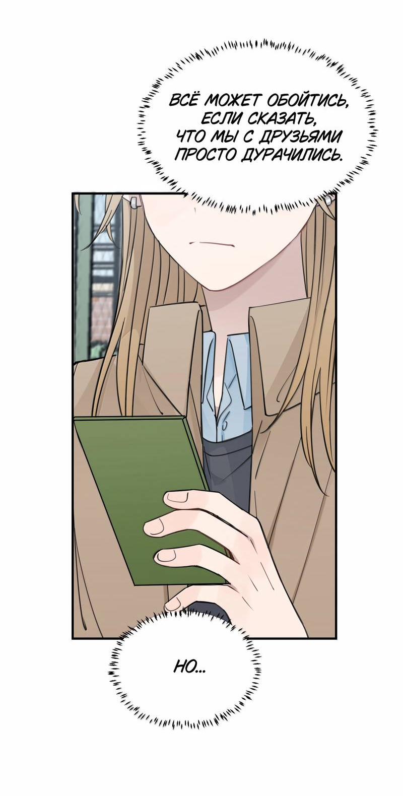Манга Слушая звёзды - Глава 117 Страница 3