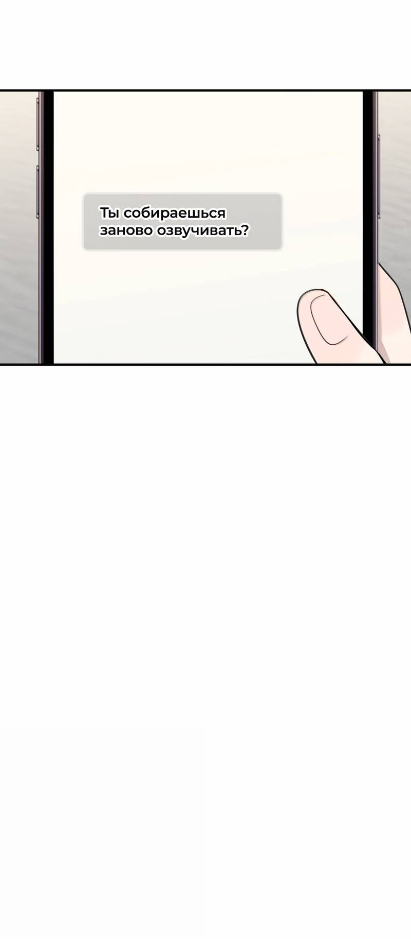 Манга Слушая звёзды - Глава 117 Страница 25