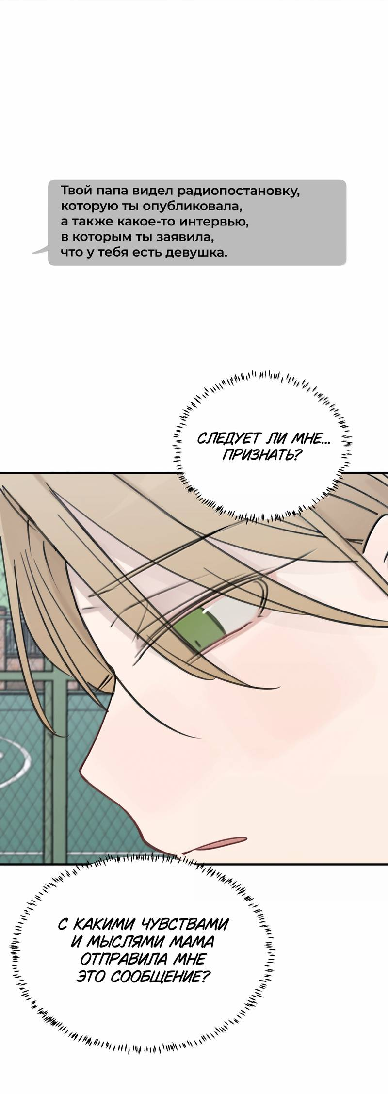 Манга Слушая звёзды - Глава 117 Страница 2