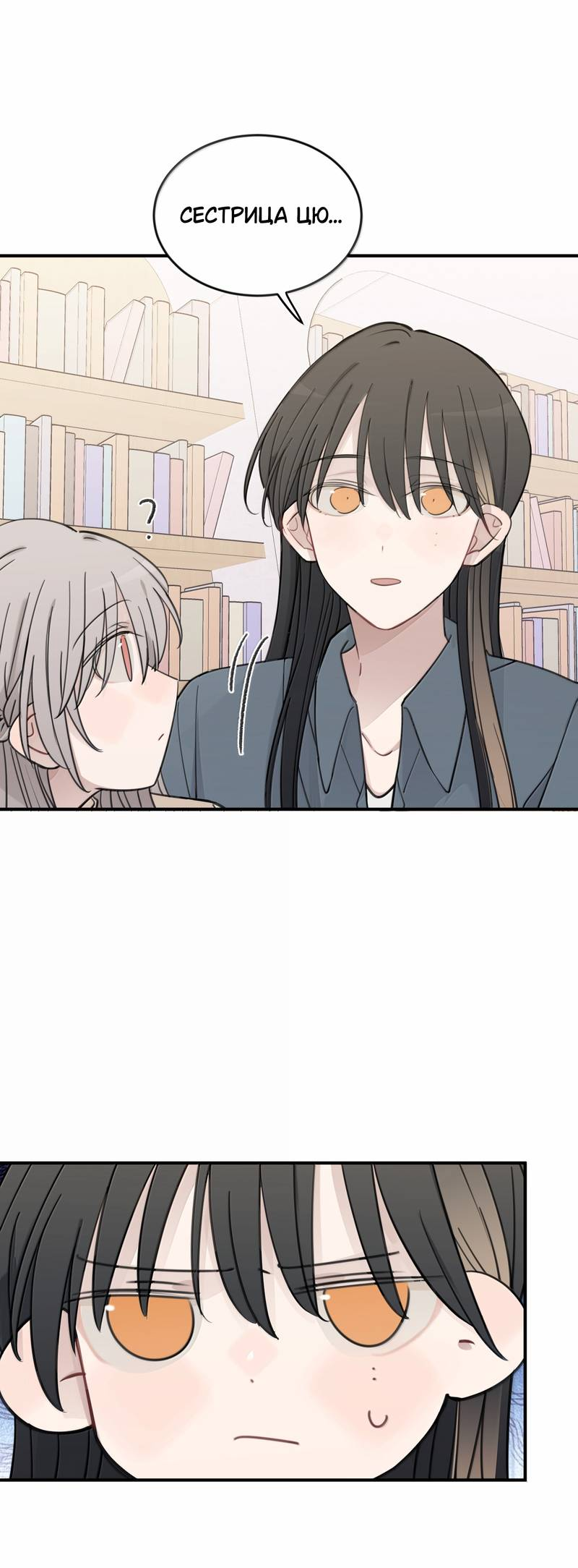Манга Слушая звёзды - Глава 117 Страница 22