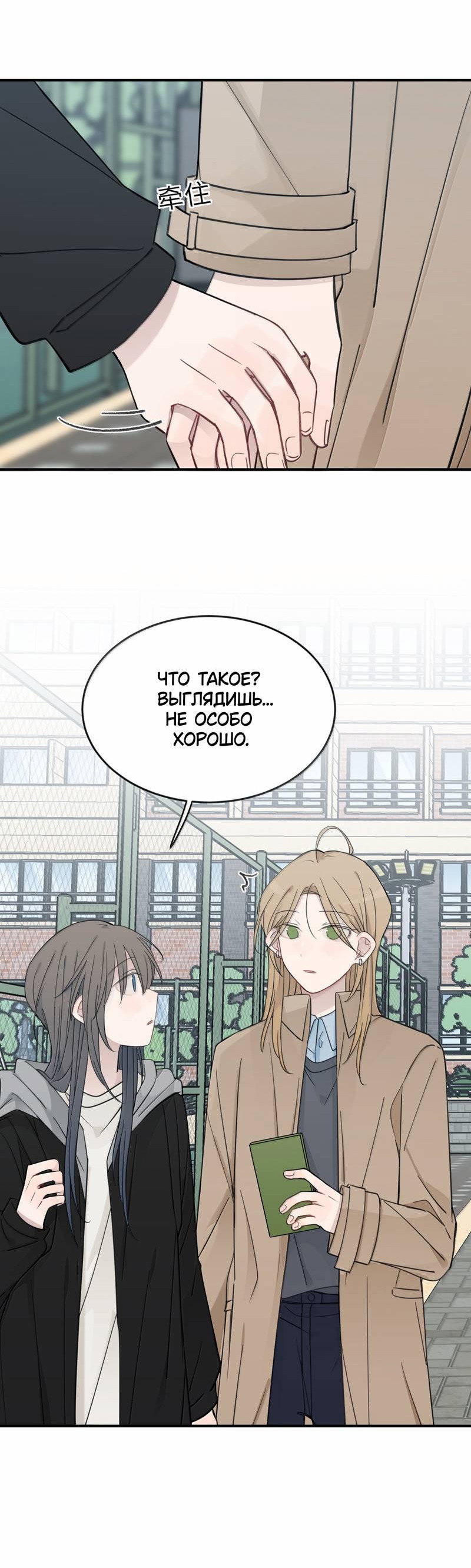 Манга Слушая звёзды - Глава 117 Страница 4