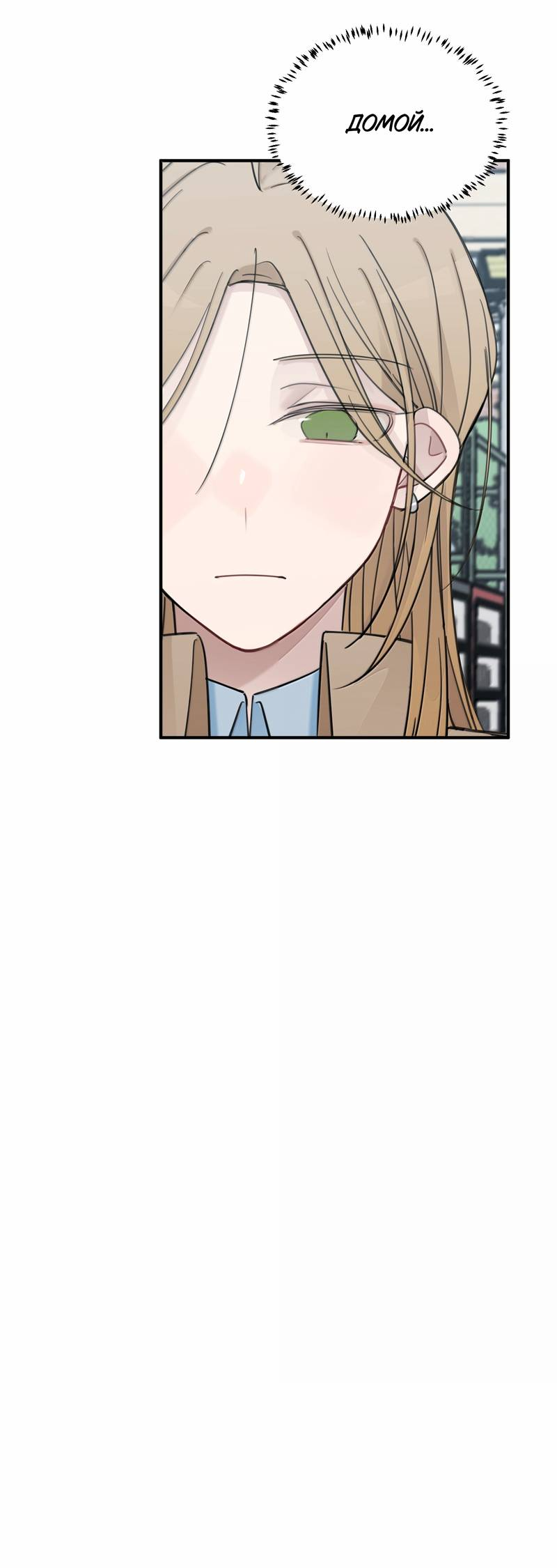 Манга Слушая звёзды - Глава 117 Страница 9