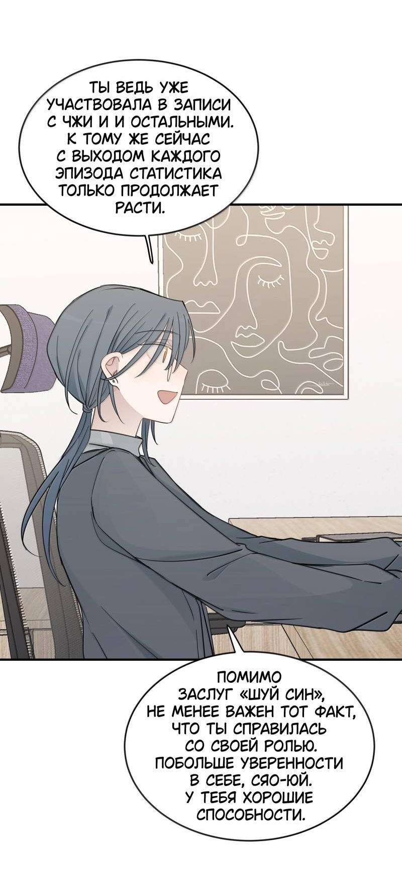 Манга Слушая звёзды - Глава 117 Страница 14