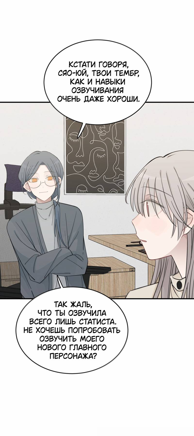 Манга Слушая звёзды - Глава 117 Страница 12