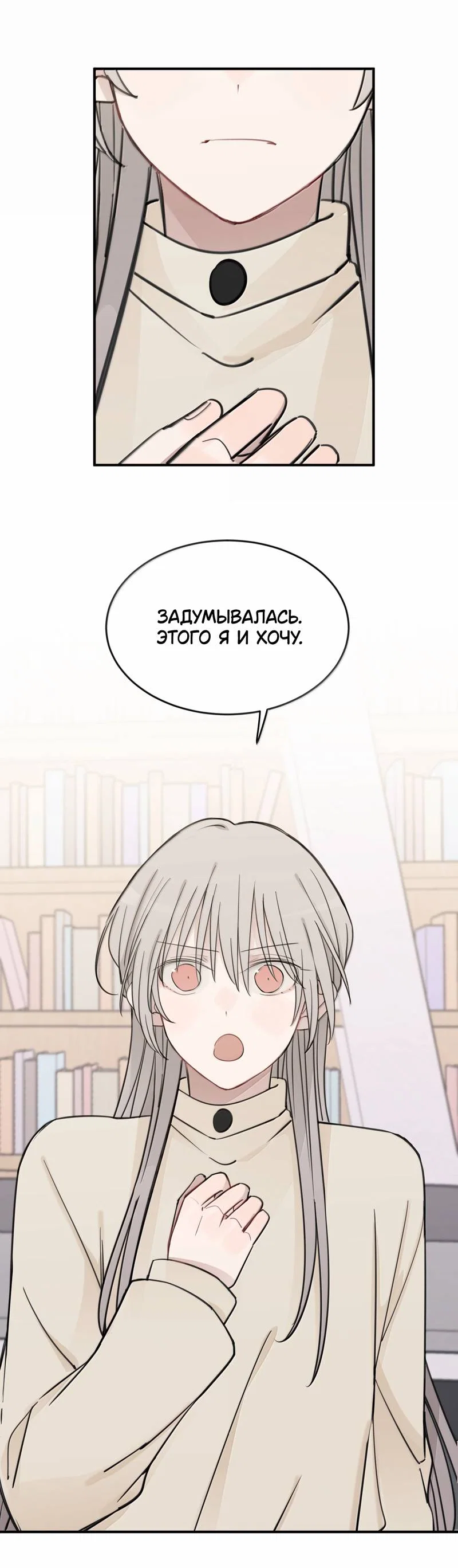 Манга Слушая звёзды - Глава 117 Страница 19