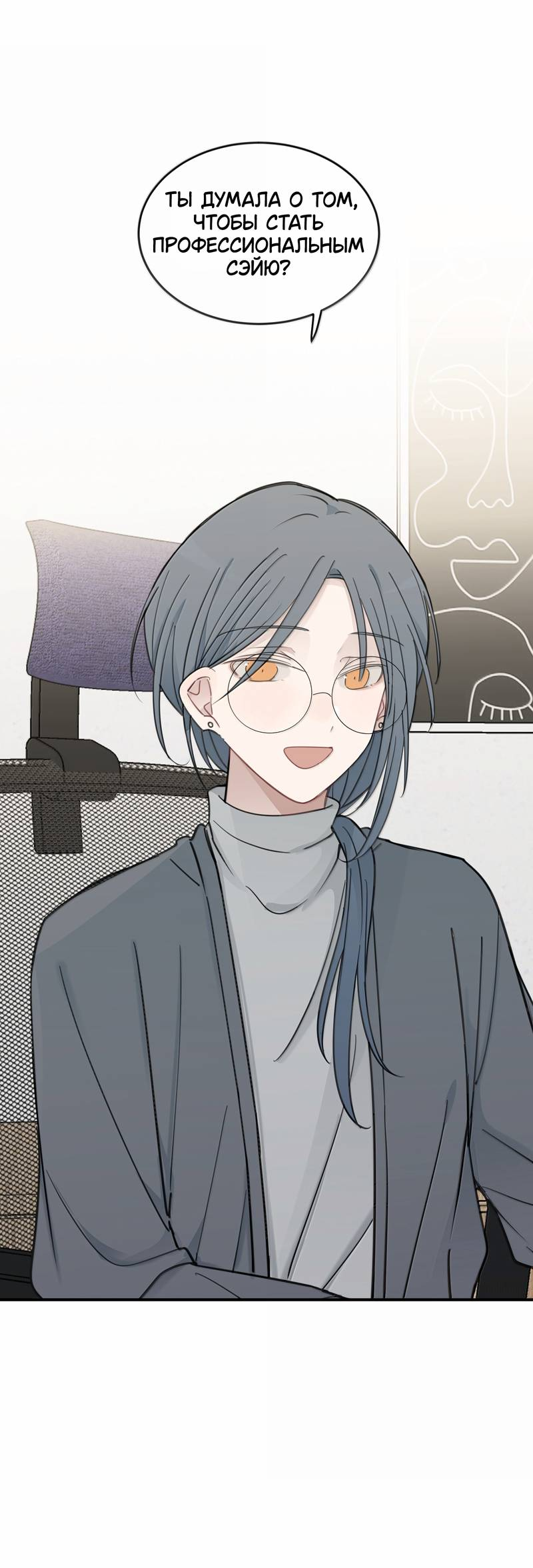 Манга Слушая звёзды - Глава 117 Страница 15