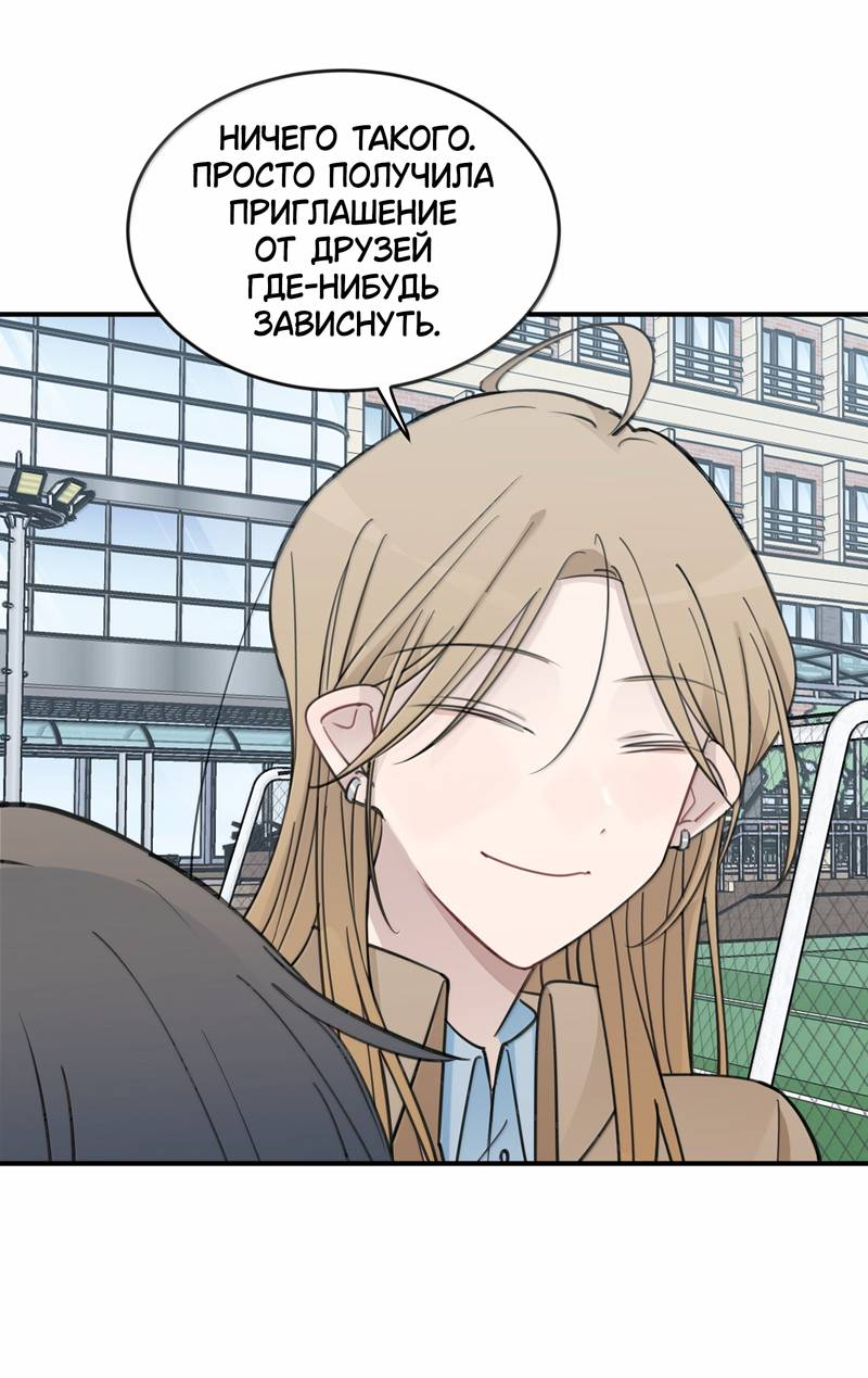 Манга Слушая звёзды - Глава 117 Страница 6