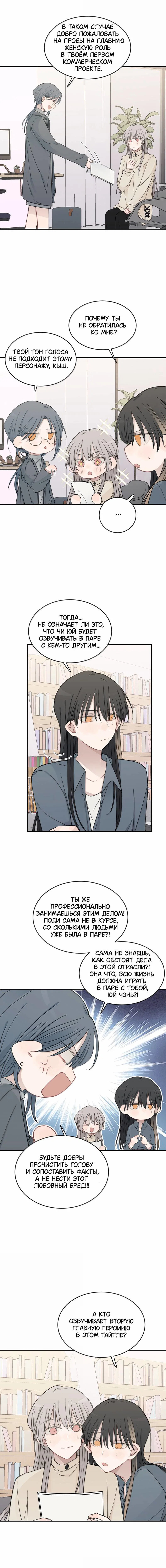 Манга Слушая звёзды - Глава 117 Страница 20