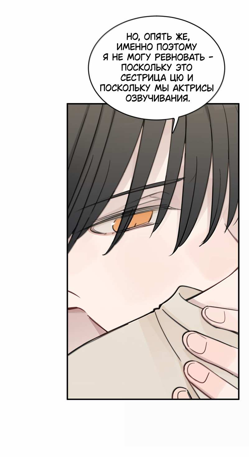 Манга Слушая звёзды - Глава 118 Страница 20