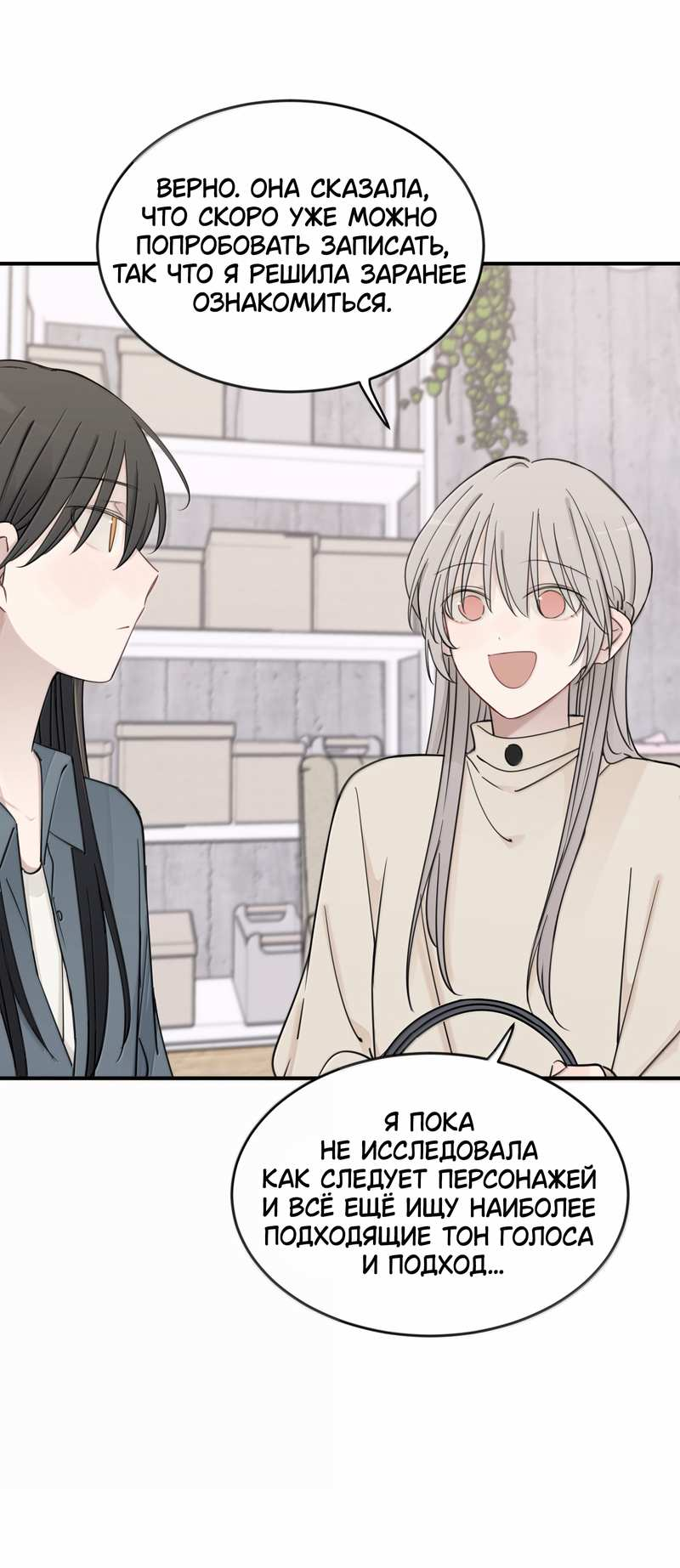 Манга Слушая звёзды - Глава 118 Страница 14