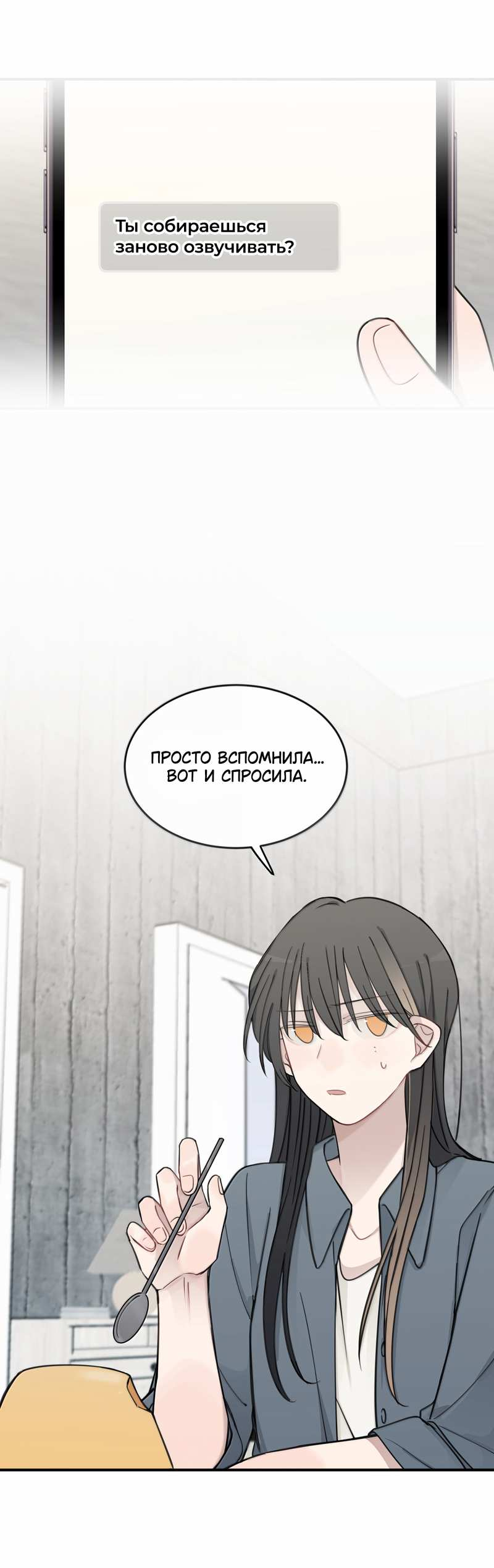 Манга Слушая звёзды - Глава 118 Страница 3