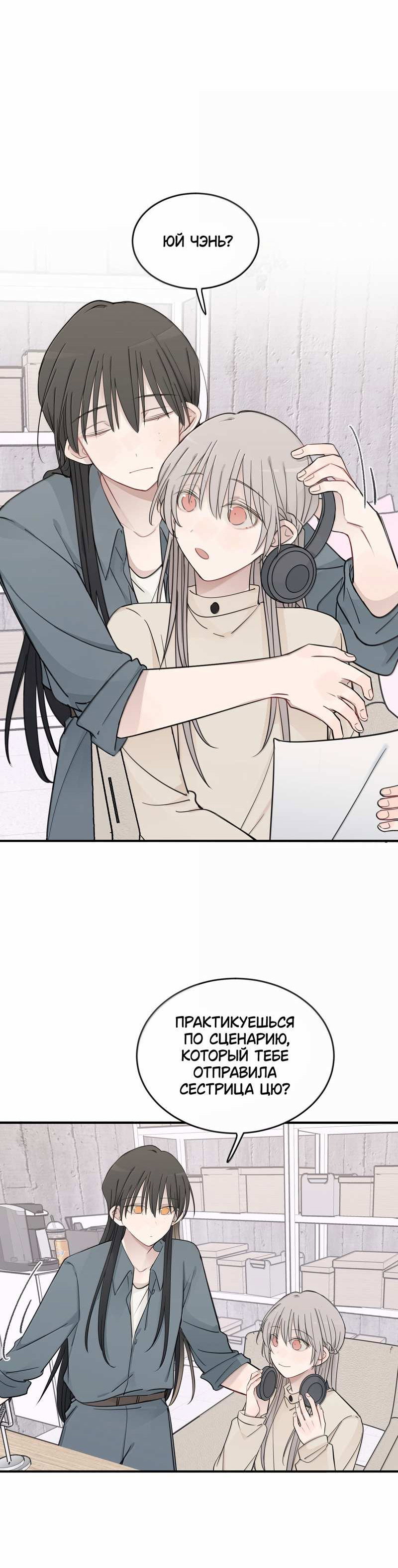 Манга Слушая звёзды - Глава 118 Страница 13