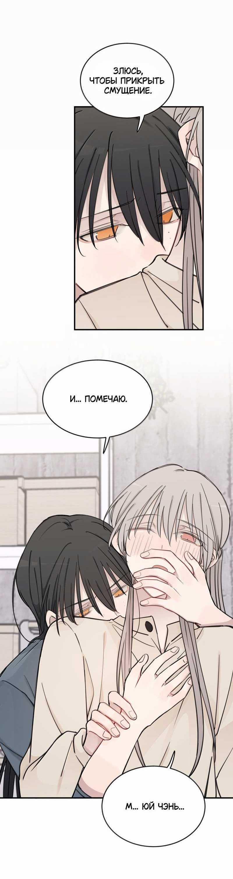 Манга Слушая звёзды - Глава 118 Страница 18