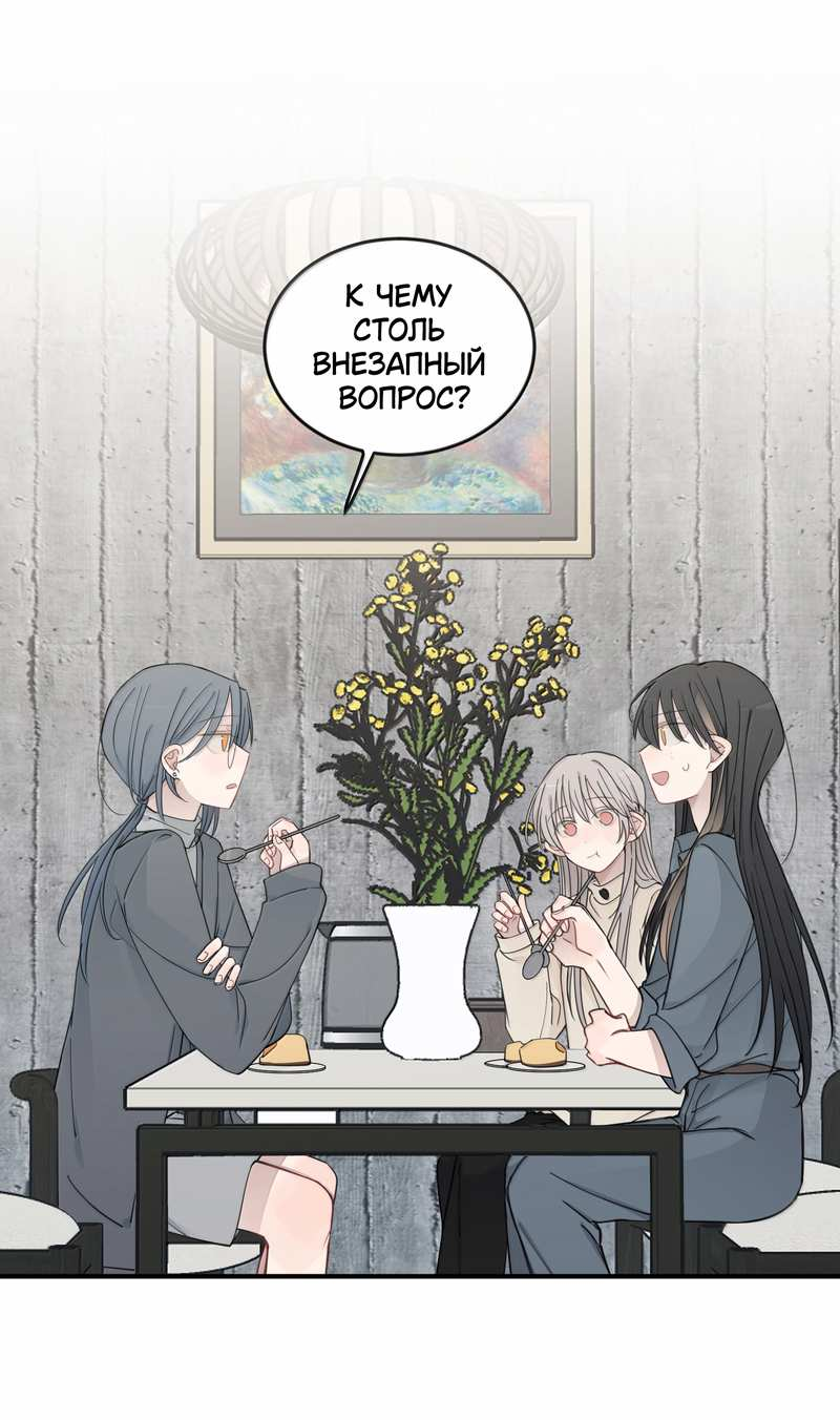 Манга Слушая звёзды - Глава 118 Страница 2