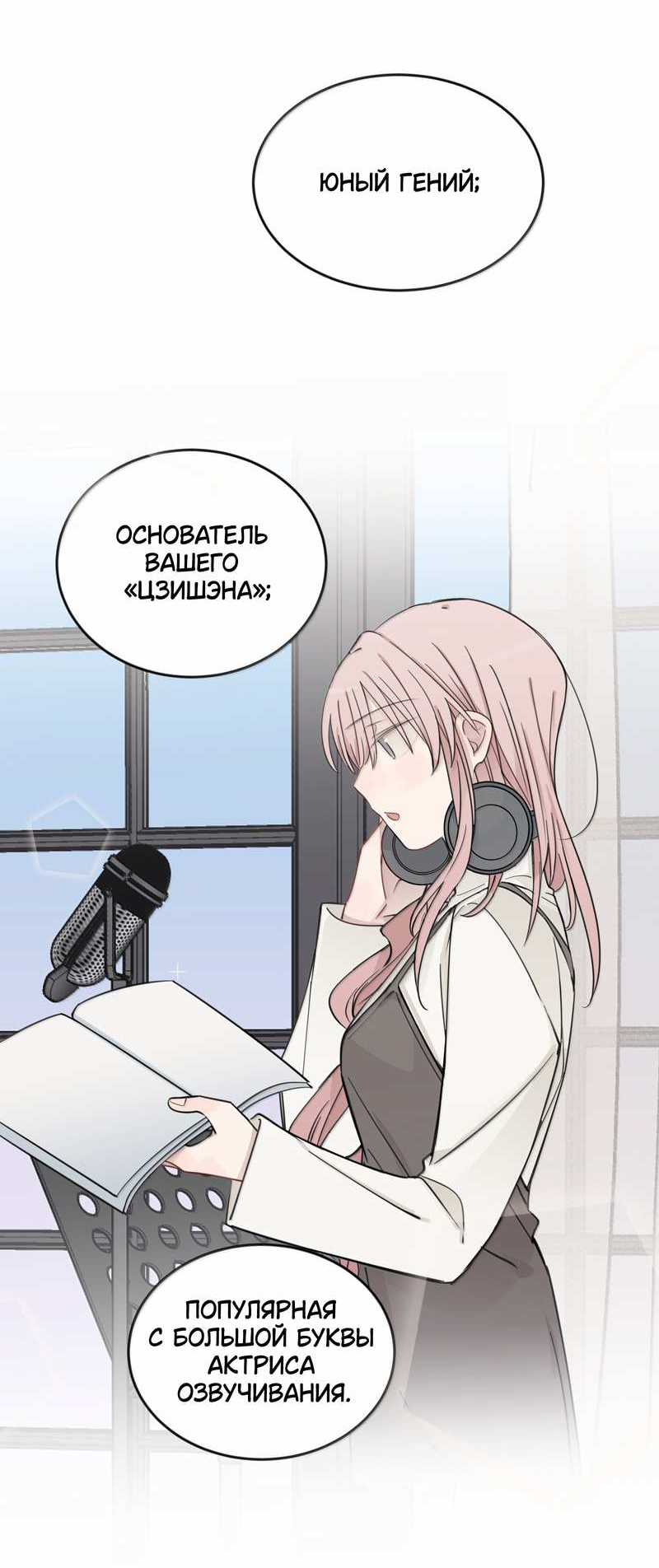 Манга Слушая звёзды - Глава 118 Страница 6