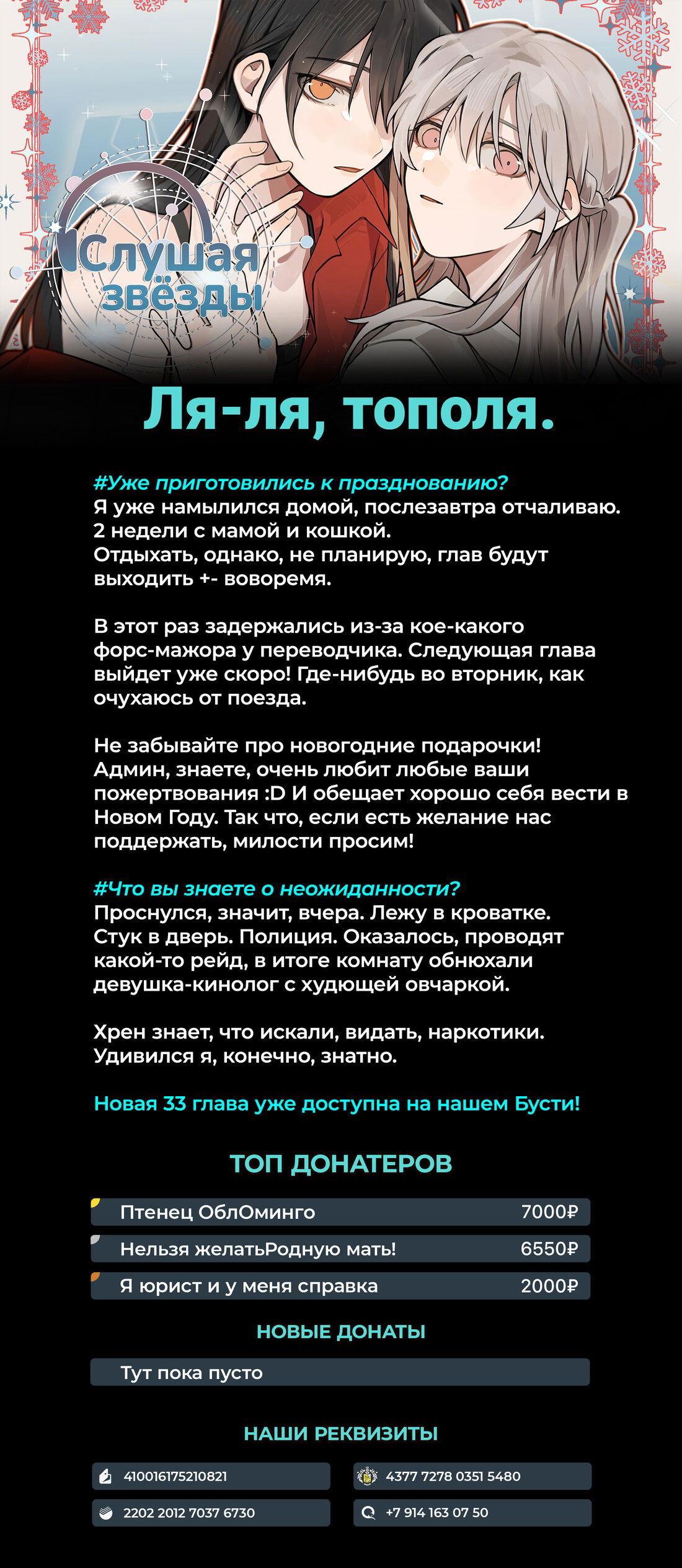 Манга Слушая звёзды - Глава 32 Страница 32