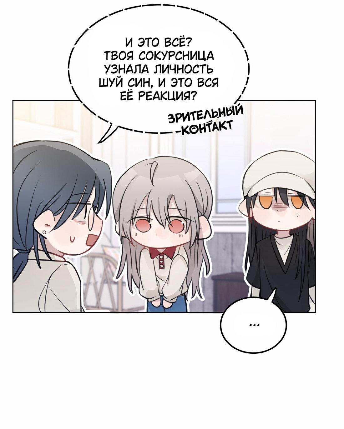 Манга Слушая звёзды - Глава 31 Страница 15