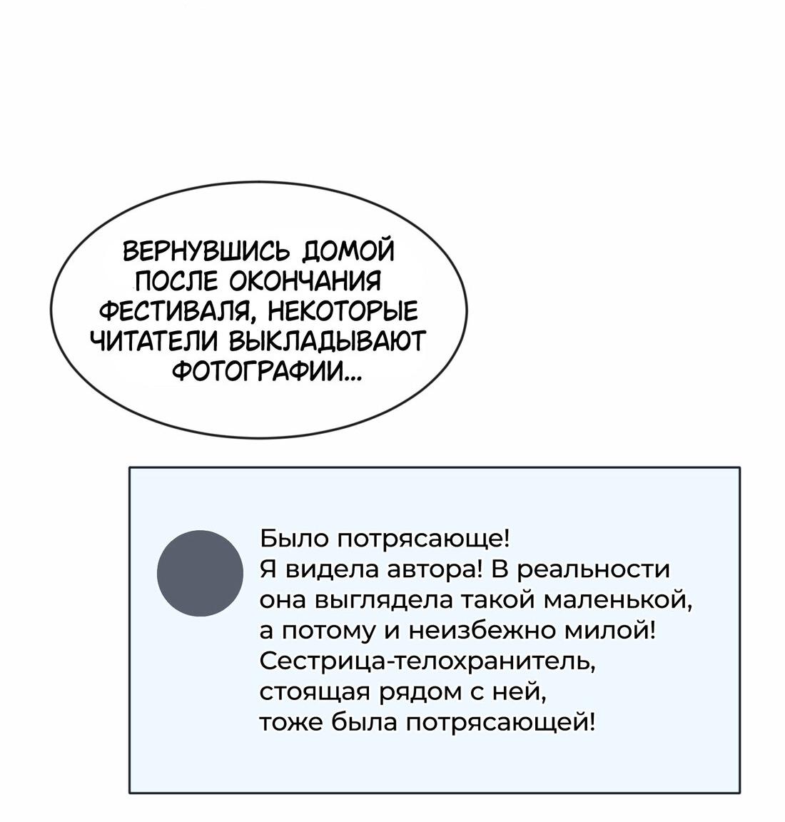 Манга Слушая звёзды - Глава 30 Страница 7