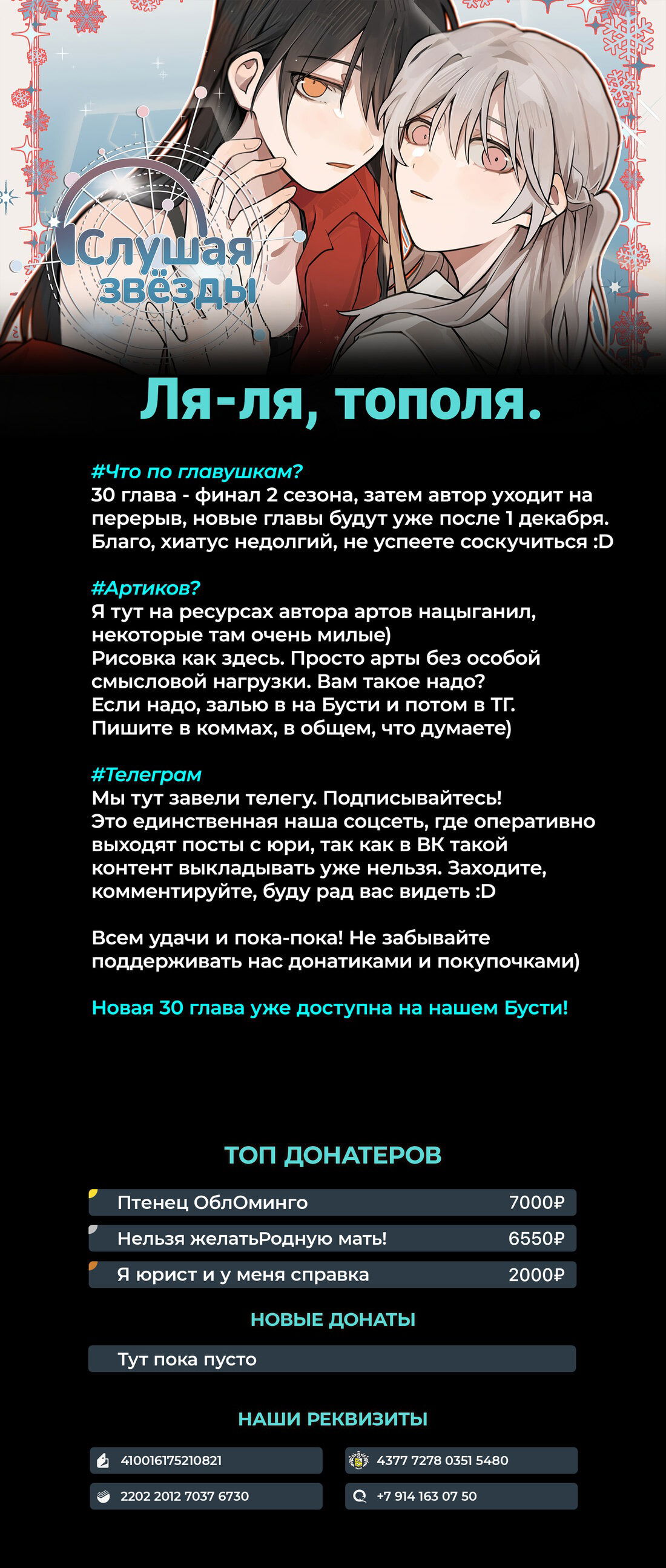 Манга Слушая звёзды - Глава 29 Страница 35