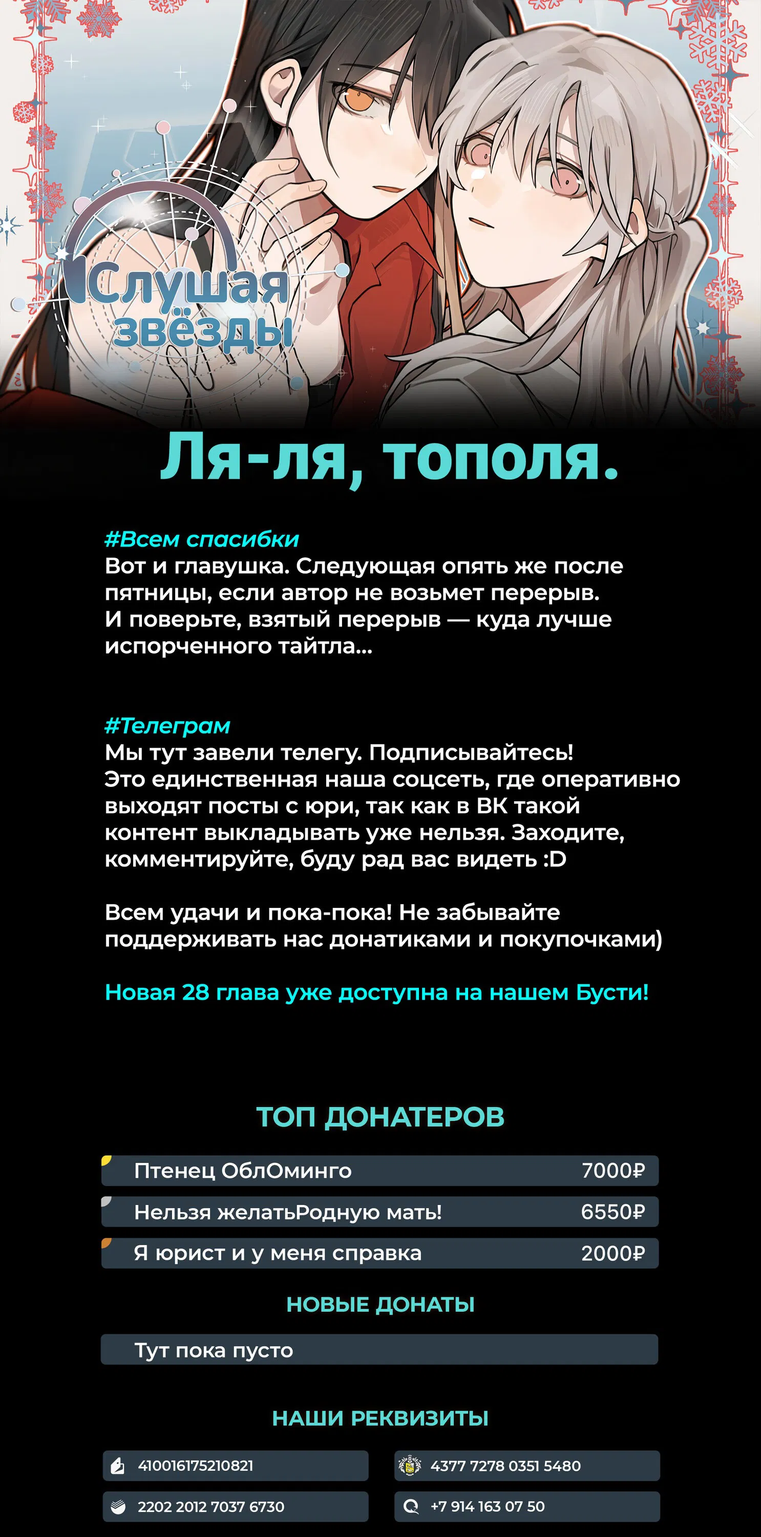 Манга Слушая звёзды - Глава 27 Страница 8