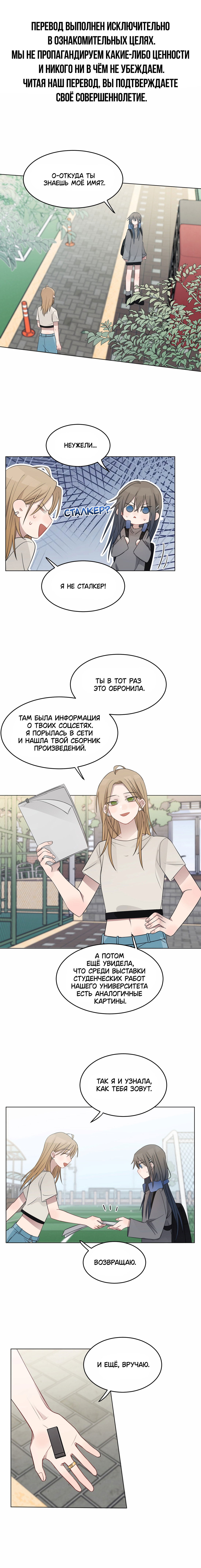 Манга Слушая звёзды - Глава 20 Страница 1